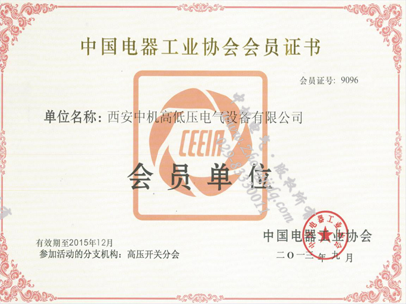中国电器工业协会会员荣誉证书