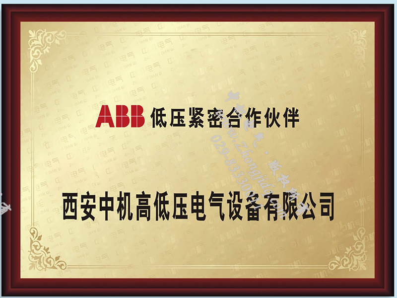 ABB低压紧密合作伙伴荣誉证书